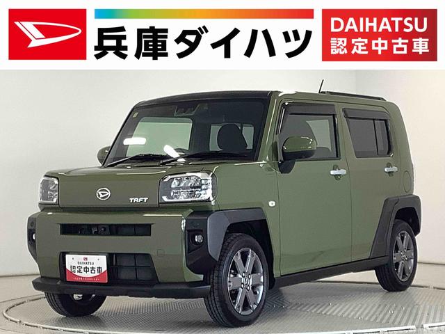 タフトＧターボ　４ＷＤ　ワンオーナー　ナビＴＶ　ドラレコ　ＥＴＣ１年保証　ワンオーナー　４ＷＤ　ナビＴＶ　全方位カメラ　ＥＴＣ　ドラレコ　アダプティブクルーズコントロール　前後コーナーセンサー　前席シートヒーター　Ｂｌｕｅｔｏｏｔｈ　１５インチ純正アルミホイール（兵庫県）の中古車