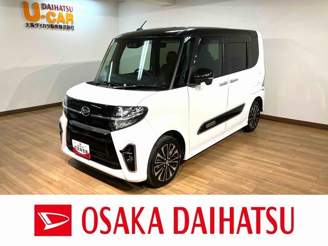 タントカスタムＲＳ／４ＷＤ／ナビ／ブラインドスポットモニター／４ＷＤ／ナビ／ＢＬＵＥＴＯＯＴＨ／ＵＳＢ／ブラインドスポットモニター／パノラマカメラ／バックカメラ／クルーズコントロール／前後ドラレコ／ＥＴＣ／両側電動スライドドア／スマートキー／ＬＥＤヘッドライト／（大阪府）の中古車