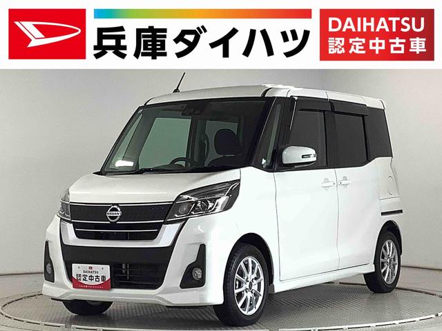 デイズルークスハイウェイスター　Ｘ　ワンオーナー　ナビＴＶ　全方位カメラ１年保証　ワンオーナー　ナビＴＶ　ＥＴＣ　全方位カメラ　片側電動スライドドア　衝突軽減ブレーキ　ＵＳＢ　Ｂｌｕｅｔｏｏｔｈ　ＬＥＤヘッドライト　サーキュレーター　スタッドレス　１４インチアルミホイール（兵庫県）の中古車