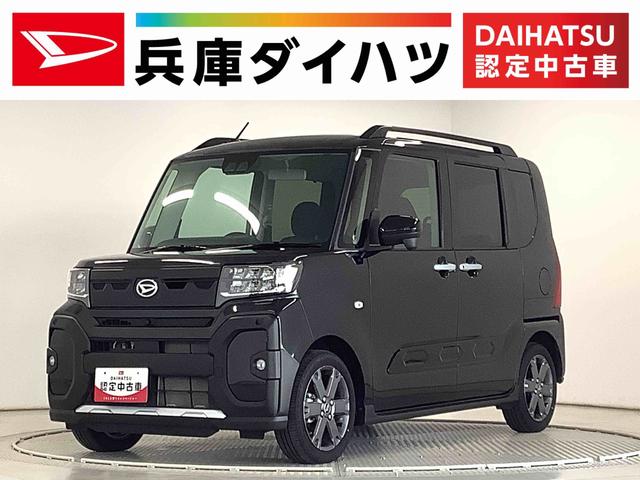 タントファンクロスターボ　ワンオーナー　両側電動スライド　１５ＡＷ走行無制限１年保証　両側電動スライドドア　ワンオーナー　前後コーナーセンサー　前席シートヒーター　ルーフレール　オートマチックハイビーム　ＬＥＤヘッドライト　スマートキー　１５インチ純正アルミホイール（兵庫県）の中古車