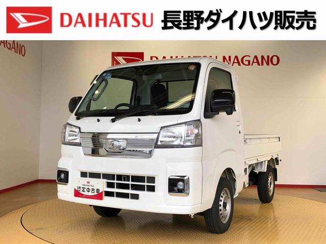 ハイゼットトラックＥＸＴ４ＷＤ　プッシュスタートエンジン　キーフリーシステム　パワードアロック　パワーウィンドウ　電動格納ドアミラー　エアコン　パワステ　衝突被害軽減システム　横滑り防止機能　アイドリングストップ　ＡＢＳ（長野県）の中古車