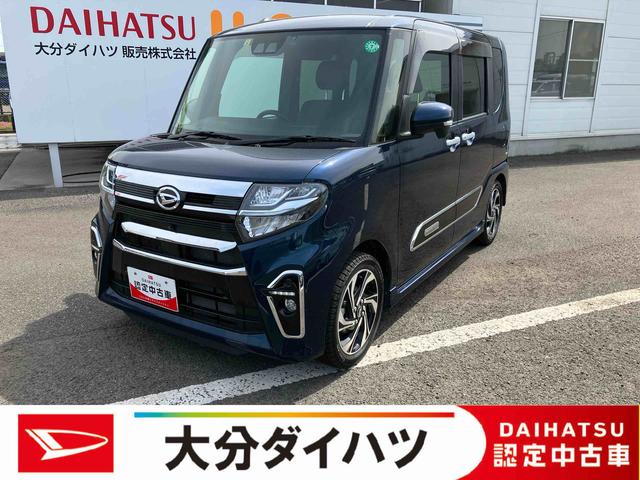 タントカスタムＲＳスタイルセレクション走行距離無制限１２ヶ月保証付き　追従クルーズ　Ｗ電動ドア　禁煙　ターボエンジン　バックモニター　Ｉ−ＳＴＯＰ　ＬＥＤヘッドライト　スマートキー　ドライブレコーダー　ＥＴＣ車載器　盗難防止システム（大分県）の中古車