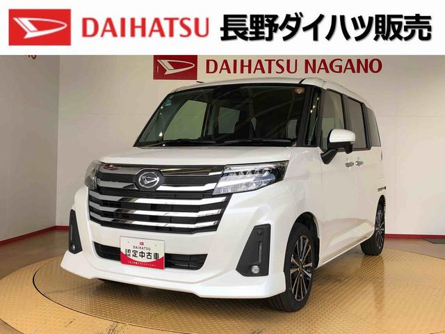 トールカスタムＧ　ターボ２ＷＤ　ターボ　両側電動スライドドア　衝突被害軽減システム　横滑り防止機能　オートライト　オートエアコン　プッシュスタート　スマートキー　アイドリングストップ　電動格納ドアミラー　ＡＢＳ（長野県）の中古車