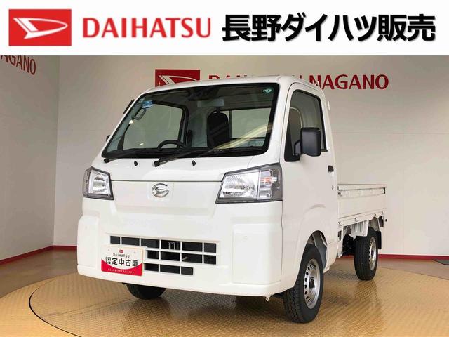 ハイゼットトラックスタンダード４ＷＤ　マニュアルエアコン　パワステ　タイミングチェーン　ラジオデッキ　手動ドアミラー　手動ウィンドウ　衝突被害軽減システム　横滑り防止機能　アイドリングストップ　ＡＢＳ（長野県）の中古車