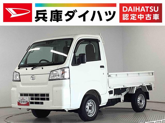 ハイゼットトラックスタンダード　４ＷＤ　５ＭＴ　前後コーナーセンサー　ラジオ走行無制限１年保証　前後コーナーセンサー　４ＷＤ　ＭＴ車　３方開　アイドリングストップ　横滑り防止装置　オートライト　ヘッドライトレベライザー　アクセサリーソケット　スペアタイヤ　ラジオ（兵庫県）の中古車