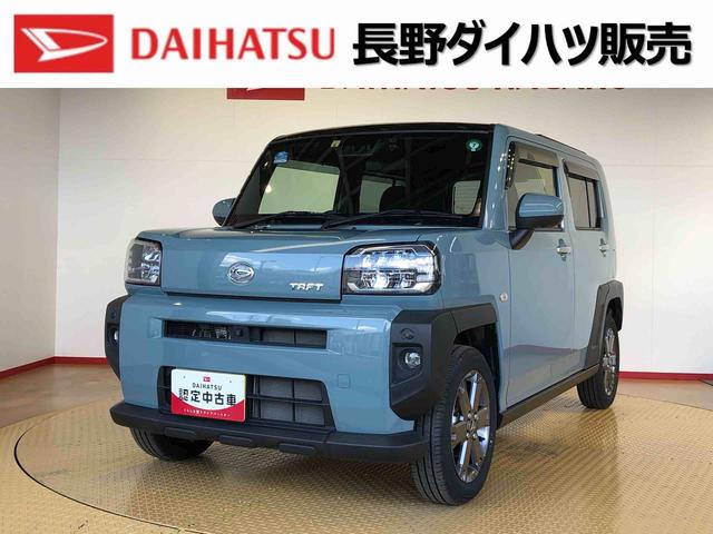 タフトＧターボ２ＷＤ　ターボ　スカイルーフ　　プッシュスタート　スマートキー　オートライト　オートエアコン　電動パーキングブレーキ　衝突被害軽減システム　横滑り防止機能　アイドリングストップ　シートヒーター　ＡＢＳ（長野県）の中古車