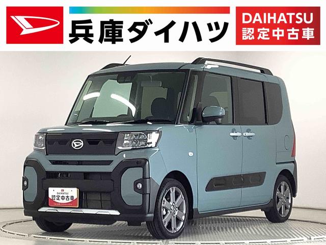 タントファンクロスターボ　ワンオーナー　両側電動スライドドア走行無制限１年保証　両側電動スライドドア　ワンオーナー　前後コーナーセンサー　前席シートヒーター　ルーフレール　オートマチックハイビーム　ＬＥＤヘッドライト　スマートキー　１５インチ純正アルミホイール（兵庫県）の中古車
