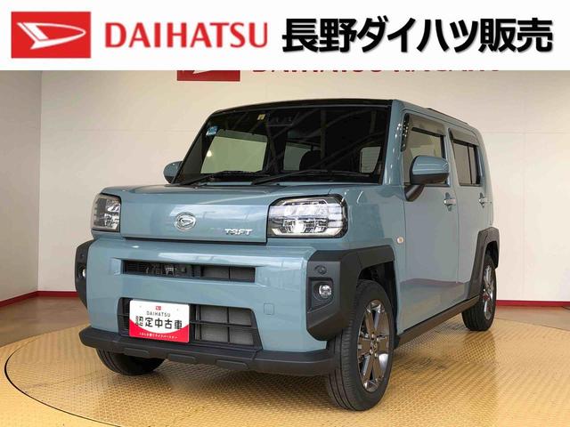 タフトＧターボ２ＷＤ　ターボ　スカイルーフ　　プッシュスタート　スマートキー　オートライト　オートエアコン　電動パーキングブレーキ　衝突被害軽減システム　横滑り防止機能　アイドリングストップ　シートヒーター　ＡＢＳ（長野県）の中古車