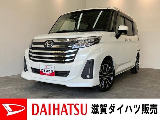 トールカスタムＧターボ　９型ナビ　パノラマカメラ　前後ドラレコ追突被害軽減ブレーキ　スマアシ　コーナーセンサー　ＬＥＤ　スマートキー　両側電動スライドドア　レーダークルーズコントロール　９インチフルセグナビ　ＤＶＤ　Ｂｌｕｅｔｏｏｔｈ　ＵＳＢ　パノラマカメラ（滋賀県）の中古車