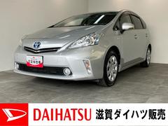 プリウスアルファＳ　Ｌセレクション　ワンセグナビ　バックカメラ　車検整備付スマートキー　オートエアコン　ワンセグナビ　ドラレコ　バックカメラ　ＥＴＣ車載器