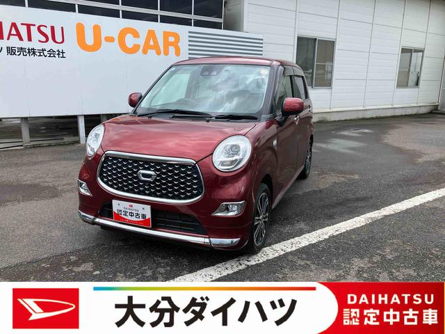 キャストスタイルＧ　リミテッド　ＳＡIII走行距離無制限１２ヶ月保証付き　ブルートゥース　車線逸脱警報　エアバッグ　整備記録簿　ＥＳＣ　Ｉストップ　Ｂカメラ　オートマチックハイビーム　スマートキ　盗難防止装置　カーナビ　キーレス　ＡＢＳ（大分県）の中古車