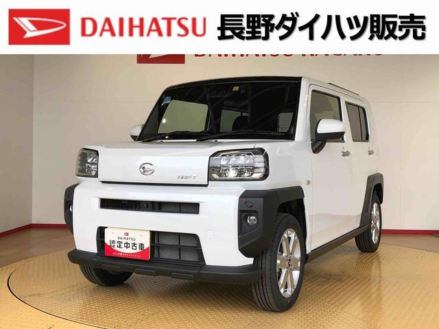 タフトＧ２ＷＤ　スカイルーフ　　プッシュスタート　スマートキー　オートライト　オートエアコン　電動パーキングブレーキ　衝突被害軽減システム　横滑り防止機能　アイドリングストップ　ＡＢＳ（長野県）の中古車