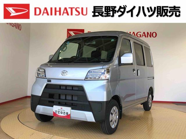 ハイゼットカーゴクルーズターボＳＡIII４ＷＤ　ターボ　キーレスエントリー　マニュアルエアコン　パワステ　電動格納ドアミラー　パワードアロック　　オートライト　衝突被害軽減システム　横滑り防止機能　アイドリングストップ　ＡＢＳ（長野県）の中古車