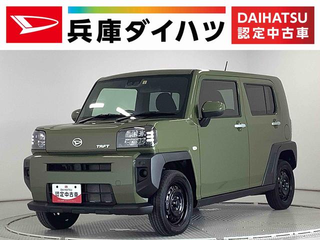 タフトＸ　４ＷＤ　前後コーナーセンサー　オートマチックハイビーム走行無制限１年保証　前後コーナーセンサー　４ＷＤ　オートマチックハイビーム　ＬＥＤヘッドライト　アイドリングストップ　オートブレーキホールド　プッシュスタート　横滑り防止装置　スカイフィールトップ（兵庫県）の中古車