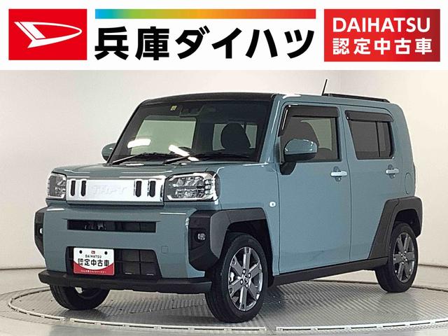 タフトＧターボ　ナビ　前後ドラレコ　ＥＴＣ　バックカメラ　クルコン１年保証　ナビＴＶ　前後ドラレコ　ＥＴＣ　バックカメラ　アダプティブクルーズコントロール　前後コーナーセンサー　前席シートヒーター　Ｂｌｕｅｔｏｏｔｈ　スマートキー　１５インチ純正アルミホイール（兵庫県）の中古車
