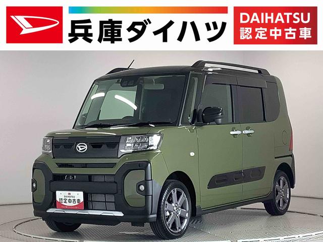 タントファンクロスターボ　４ＷＤ　ナビ　ドラレコ　ＥＴＣ　Ｂカメラ１年保証　４ＷＤ　ナビＴＶ　バックカメラ　ドラレコ　ＥＴＣ　両側電動スライドドア　前後コーナーセンサー　前席シートヒーター　ルーフレール　Ｂｌｕｅｔｏｏｔｈ　スマートキー　１５インチ純正アルミホイール（兵庫県）の中古車