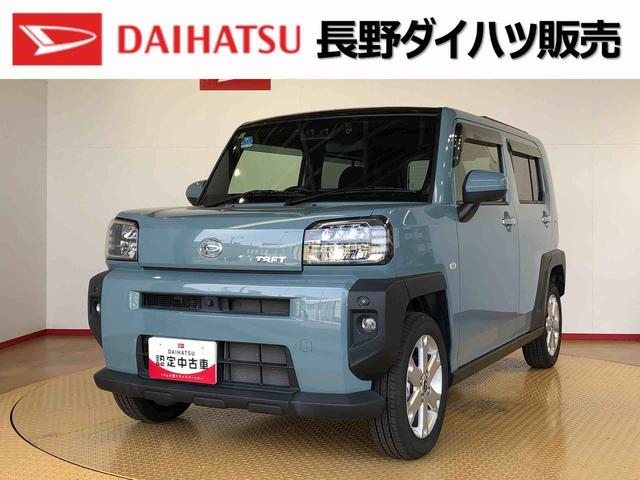 タフトＧ４ＷＤ　スカイルーフ　プッシュスタート　スマートキー　オートライト　オートエアコン　電動パーキングブレーキ　衝突被害軽減システム　横滑り防止機能　アイドリングストップ　ＡＢＳ（長野県）の中古車