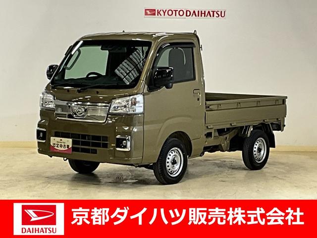 ハイゼットトラックＥＸＴ　４ＷＤ　ＣＶＴ　７インチナビ・ドラレコ・ＥＴＣ付きバックカメラ　スマートアシスト　パートタイム４ＷＤ　キーフリーシステム　１４５／８０Ｒ１２インチタイヤ　電動格納ドアミラー　オートライト　ＬＥＤフォグランプ　デフロック　荷台作業灯（ＬＥＤ）（京都府）の中古車