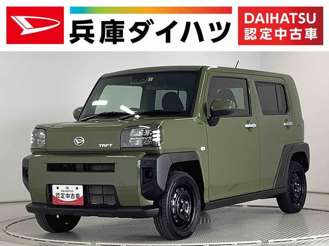 タフトＸ　４ＷＤ　前後コーナーセンサー　スカイフィールトップ走行無制限１年保証　前後コーナーセンサー　４ＷＤ　オートマチックハイビーム　ＬＥＤヘッドライト　アイドリングストップ　オートブレーキホールド　プッシュスタート　横滑り防止装置　スカイフィールトップ（兵庫県）の中古車