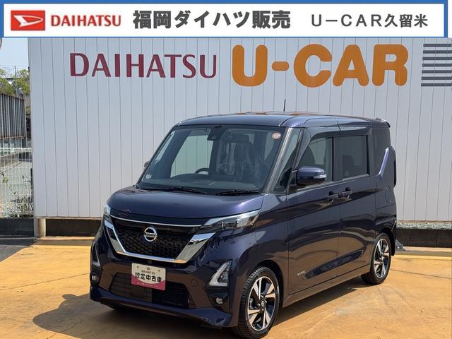 ルークスハイウェイスター　Ｇターボプロパイロットエディション（福岡県）の中古車