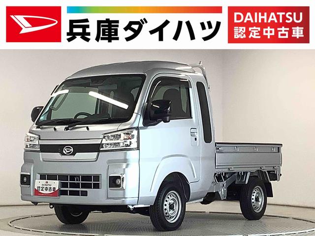 ハイゼットトラックジャンボエクストラ　ＣＶＴ　ナビＴＶ　ドラレコ　ＥＴＣ１年保証　ＣＶＴ車　ナビＴＶ　ドラレコ　ＥＴＣ　前後コーナーセンサー　ＤＶＤ　ＥＴＣ　Ｂｌｕｅｔｏｏｔｈ　３方開　荷台作業灯　ゲートプロテクター　荷台マット　オートマチックハイビーム　スマートキー（兵庫県）の中古車