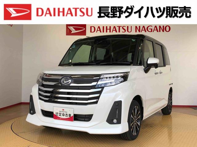 トールカスタムＧ　ターボ２ＷＤ　ターボ　両側電動スライドドア　衝突被害軽減システム　横滑り防止機能　オートライト　オートエアコン　プッシュスタート　スマートキー　アイドリングストップ　電動格納ドアミラー　ＡＢＳ（長野県）の中古車