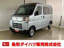 ダイハツ認定中古車　スマートアシスト付き　衝突被害軽減ブレーキ　前後誤発進抑制ブレーキ　まごころ保証付き　４ＷＤ　キーレスエントリー　コーナーセンサー　オートライト（鳥取県）の中古車