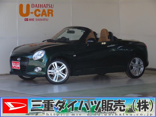 コペンセロ　　　　　届出済未使用車　オートエアコン　１年間無料保証ワンオナ　キーフリーシステム　Ｉストップ　助手席エアバッグ　定期点検記録簿　衝突安全ボディ　ターボエンジン　アルミホイール　運転席・助手席シートヒーター　ＬＥＤライト　ＡＢＳ　パワーウィンドウ（三重県）の中古車