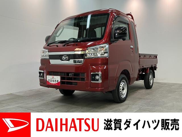 ハイゼットトラックジャンボエクストラ　４ＷＤ　フルセグナビ　ドラレコ　ＥＴＣ衝突被害軽減ブレーキ　コーナーセンサー　電子制御式４ＷＤ　フルセグナビ　Ｂｌｕｅｔｏｏｔｈ　ＤＶＤ再生　バックカメラ　ナビ連動ドラレコ　ＥＴＣ車載器　ＬＥＤ　スマートキー　エコアイドル（滋賀県）の中古車