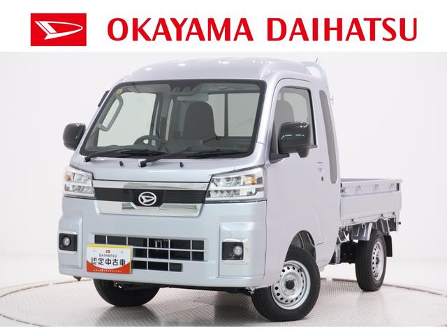 ハイゼットトラックジャンボエクストラＬＥＤヘッドランプ　荷台作業灯　４ＷＤ　ＭＴ５速　ＣＤチューナー　電動格納式ドアミラー　オートライト　キーフリー　アイドリングストップ　衝突被害軽減システム　レーンアシスト　オートマチックハイビーム（岡山県）の中古車
