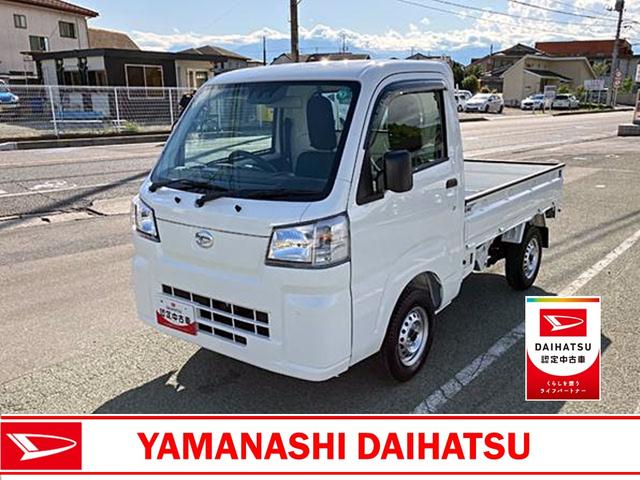 ハイゼットトラックスタンダード　農用スペシャル　ＡＭ／ＦＭラジオデッキスマートアシスト・コーナーセンサー・切り替え式４ＷＤ（ＣＶＴ車）・スーパーデフロック・ハロゲンヘッドランプ・マニュアルエアコン・リア４枚リーフスプリング（山梨県）の中古車