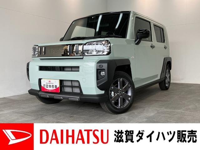 タフトＧ　ダーククロムベンチャー　届出済未使用車　シートヒーター衝突被害軽減ブレーキ　コーナーセンサー　バックカメラ（ナビ装着時用）　前席シートヒーター　電動パーキングブレーキ　ＬＥＤヘッドライト　オートライト　オートエアコン　スマートキー　エコアイドル（滋賀県）の中古車