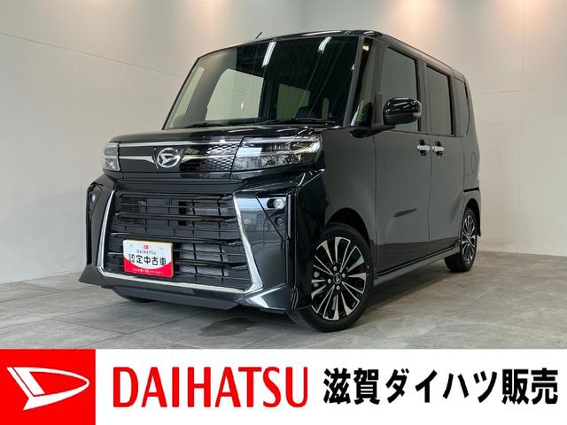 タントカスタムＲＳ　ターボ　前席シートヒーター　届出済未使用車衝突被害軽減ブレーキ　コーナーセンサー　バックカメラ（ナビ装着時用）　両側電動スライドドア　前席シートヒーター　電動パーキングブレーキ　ＬＥＤ　オートライト　オートエアコン　スマートキー　エコアイドル（滋賀県）の中古車