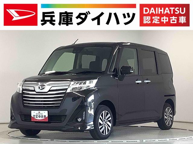 トールカスタムＧ　リミテッド　ＳＡIII　雹害車両　両側電動ドア雹害車両　１年保証　両側電動スライドドア　オートクルーズコントロール　前後コーナーセンサー　前席シートヒーター　オートマチックハイビーム　ＬＥＤヘッドライト　スマートキー　１４インチ純正アルミホイール（兵庫県）の中古車