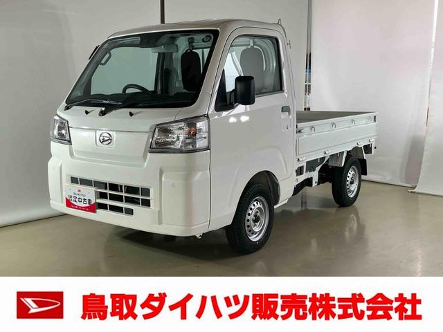 ハイゼットトラックスタンダードダイハツ認定中古車　スマートアシスト付き　衝突被害軽減ブレーキ　前後誤発信抑制ブレーキ　まごころ保証付き　４ＷＤ　コーナーセンサー　オートライト　ラジオ付き　エアコン付き（鳥取県）の中古車