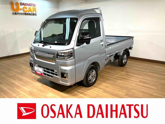 ハイゼットトラックハイルーフ　２ＷＤ／ＣＶＴ／走行０．６万キロ／キーフリー令和５年式／走行０．６万キロ／フロントガーニッシュ／オーディオレス／ゲートプロテクター／テールゲートチェーン／キーフリー／パワーウィンド／電動格納式ドアミラー／オートライト（大阪府）の中古車