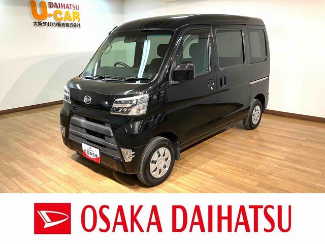 ハイゼットカーゴクルーズＳＡIII／１年保証／リヤフラットシート／ＬＥＤ／１年間距離無制限保証／衝突軽減ブレーキ／ビジネスパック／リヤフラットシート／ＬＥＤヘッドライト／ＥＴＣ／キーレスエントリー／パワーウインド／エアコン／ＵＳＢ／Ｂｌｕｅｔｏｏｔｈ／（大阪府）の中古車