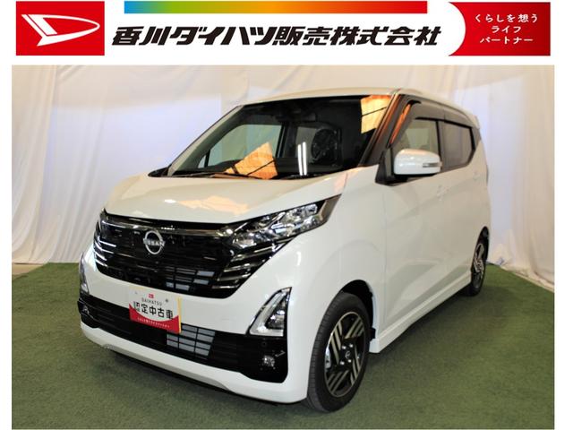 デイズハイウェイスター　Ｘ認定中古車　純正ナビ　ステアリングスイッチ　ＥＴＣ　パノラマモニター　ドライブレコーダー　キーフリーシステム　ＬＥＤヘッドライト　オートエアコン　オートライト　アイドリングストップ　ドアバイザー（香川県）の中古車