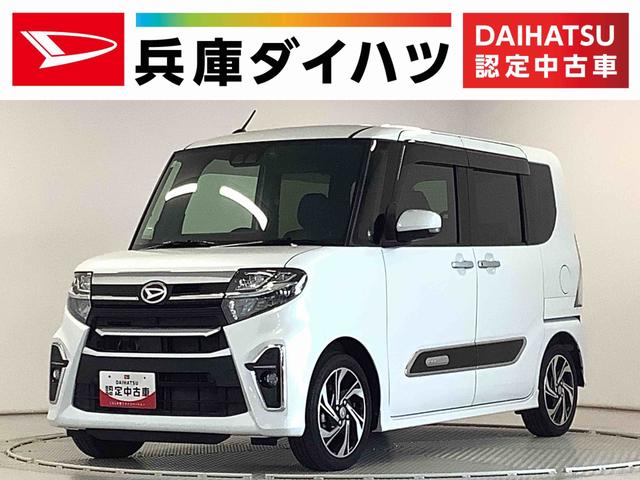 タントカスタムＲＳスタイルセレクション　ワンオーナー　ナビ　ＥＴＣ１年保証　ワンオーナー　ナビＴＶ　ＥＴＣ　ドラレコ　バックカメラ　アダプティブクルーズコントロール　両側電動スライドドア　前席シートヒーター　前後コーナーセンサー　ＢＳＭ　１５インチ純正アルミホイール（兵庫県）の中古車