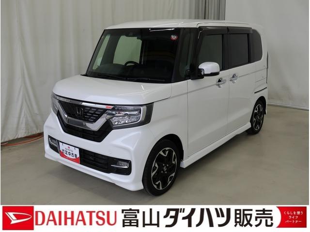 Ｎ−ＢＯＸカスタムＧ・Ｌターボホンダセンシングターボモデル　前後誤発進抑制　記録簿有り　電動格納式ドアミラー　衝突安全ボディ　インテリジェントキー　バックモニター　キーフリー　盗難防止システム　アルミ　ナビＴＶ　ＬＥＤライト　Ａライト　ＥＴＣ（富山県）の中古車