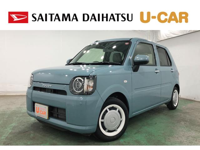 ミラトコットＧ　ＳＡIII　走行距離６５７６キロ／シートヒーター／マット１年保証距離無制限　走行距離６５７６キロ　マット　サイドエアバッグ　ＬＥＤヘッドランプ　アイドリングストップ　シートヒーター　スマートアシスト３　プッシュボタンスタート　オート格納式ドアミラー（埼玉県）の中古車