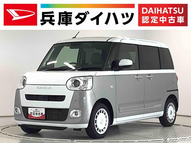 ムーヴキャンバスストライプスＧターボ　１オーナー　クルコン　両側電動スライド走行無制限１年保証　両側電動スライドドア　ワンオーナー　アダプティブクルーズコントロール　前後コーナーセンサー　前席シートヒーター　ホッとカップホルダー　オートマチックハイビーム　ＬＥＤヘッドライト（兵庫県）の中古車