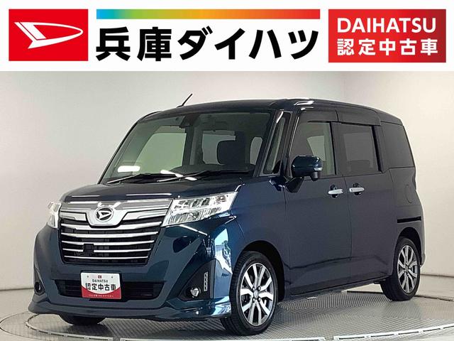 トールカスタムＧ　ターボ　ＳＡII　ワンオーナー　ナビＴＶ　ＥＴＣ１年保証　ワンオーナー　ナビＴＶ　ＥＴＣ　ドラレコ　バックカメラ　オートクルーズコントロール　両側電動スライドドア　ＤＶＤ　ＵＳＢ　Ｂｌｕｅｔｏｏｔｈ　スマートキー　１５インチ純正アルミホイール（兵庫県）の中古車