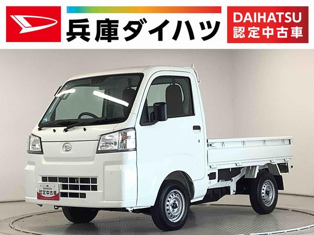 ハイゼットトラックスタンダード　４ＷＤ　５ＭＴ　前後コーナーセンサー　ラジオ走行無制限１年保証　前後コーナーセンサー　４ＷＤ　ＭＴ車　３方開　オートマチックハイビーム　アイドリングストップ　横滑り防止装置　オートライト　ヘッドライトレベライザー　アクセサリーソケット　ラジオ（兵庫県）の中古車