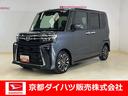 ダイハツ認定中古車　予防安全機能スマートアシスト搭載　アイドリングストップ　オートマチックハイビーム　オートライト　ＬＥＤヘッドライト　電動格納ミラー　キーフリーキー　バックモニター　シートヒーター（京都府）の中古車