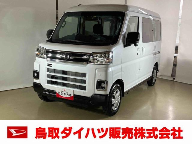 ハイゼットカーゴアトレースローパーダイハツ認定中古車　スマートアシスト付き　衝突被害軽減ブレーキ　前後誤発信抑制ブレーキ　まごころ保証付き　４ＷＤ　ナビ付き　バックカメラ　アダプティブクルーズコントロール　コーナーセンサー（鳥取県）の中古車