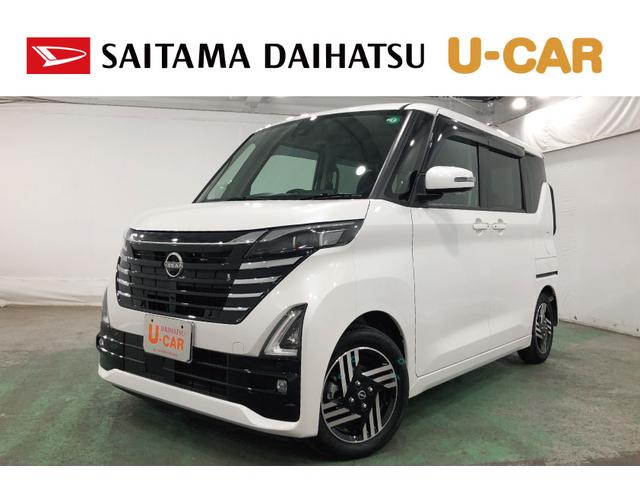 ルークスハイウェイスター　Ｘ　プロパイロットＥＤ　走行９０３７キロ１年保証距離無制限　走行距離９０３７キロ　ワンセグナビ　全周囲カメラ　デジタルルームミラー　ブルートゥース　純正マット　サイドエアバッグ　ＬＥＤヘッドランプ　両側電動スライドドア　キーフリー（埼玉県）の中古車