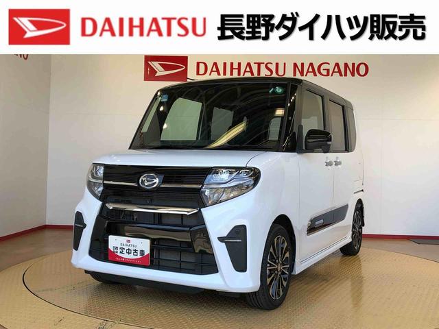 タントカスタムＲＳ２ＷＤ　ターボ　シートヒーター　両側電動スライドドア　アイドリングストップ　プッシュスタート　スマートキー　衝突被害軽減システム　横滑り防止機能　オートライト　オートエアコン　ＡＢＳ（長野県）の中古車