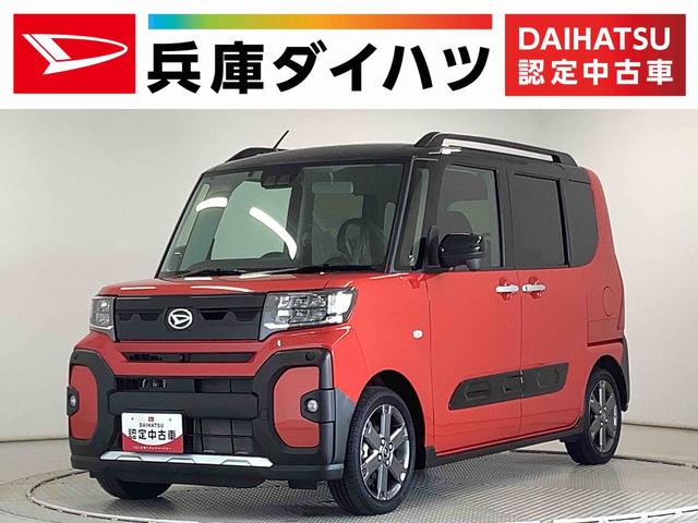 タントファンクロスターボ　ワンオーナー　ナビ　ＥＴＣ　全方位カメラ１年保証　ワンオーナー　ナビＴＶ　ＥＴＣ　全方位カメラ　アダプティブクルーズコントロール　両側電動スライドドア　前後コーナーセンサー　前席シートヒーター　ルーフレール　１５インチ純正アルミホイール（兵庫県）の中古車