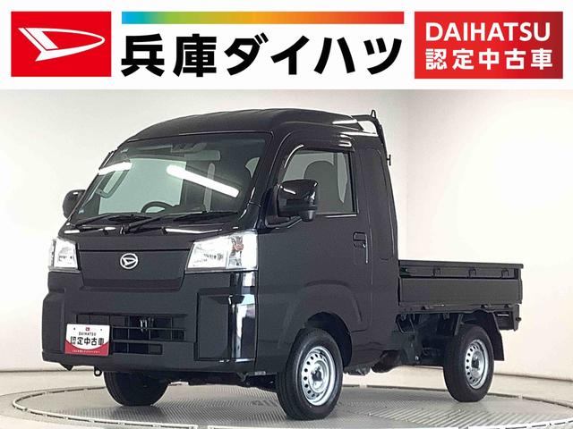 ハイゼットトラックジャンボスタンダード　４ＷＤ　ＣＶＴ　ディスプレイオーディオ走行無制限１年保証　前後コーナーセンサー　４ＷＤ　ＣＶＴ車　ディスプレイオーディオ　バックカメラ　ＵＳＢ　Ｂｌｕｅｔｏｏｔｈ　３方開　オートマチックハイビーム　アイドリングストップ　プッシュスタート（兵庫県）の中古車